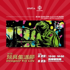 第4屆 玩具生活節設計師玩具套票—Gyaromi玩具套票