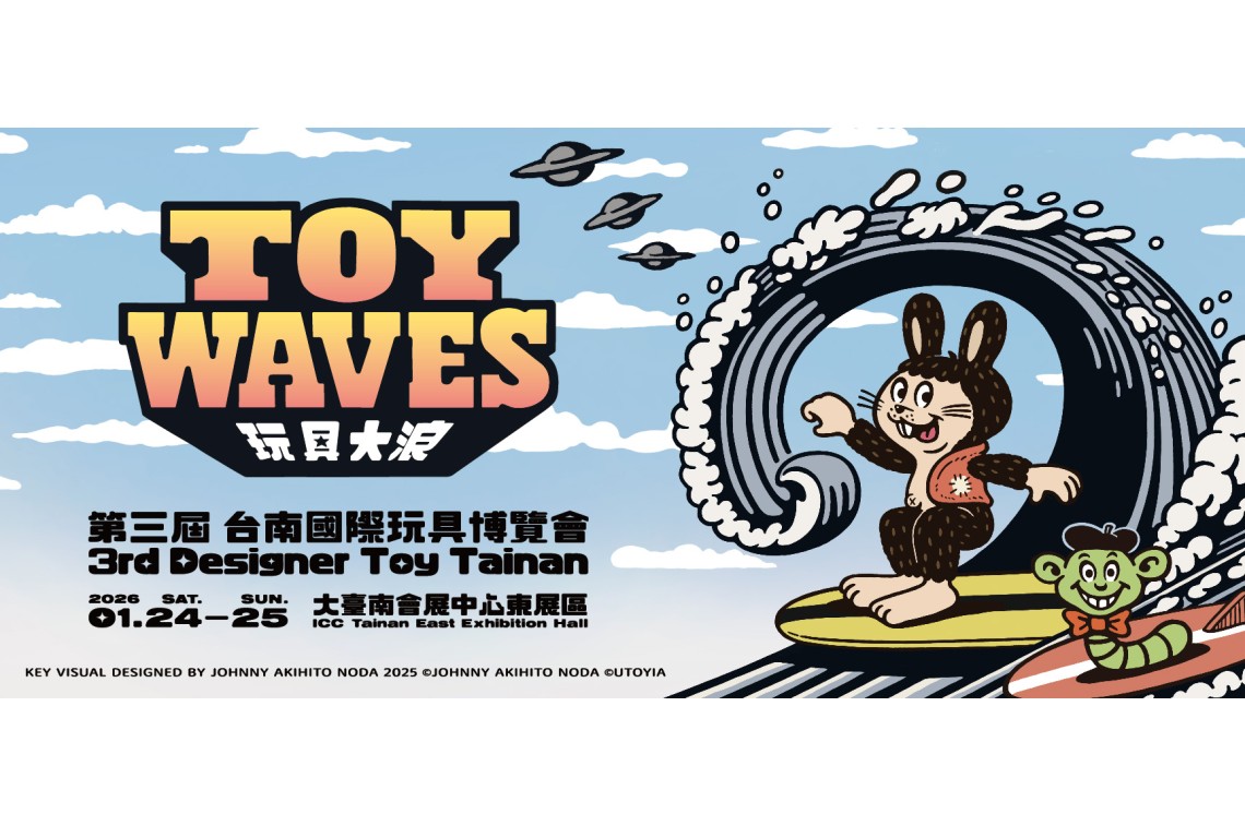 第3屆 台南國際玩具博覽會 3rd Designer Toy Tainan 