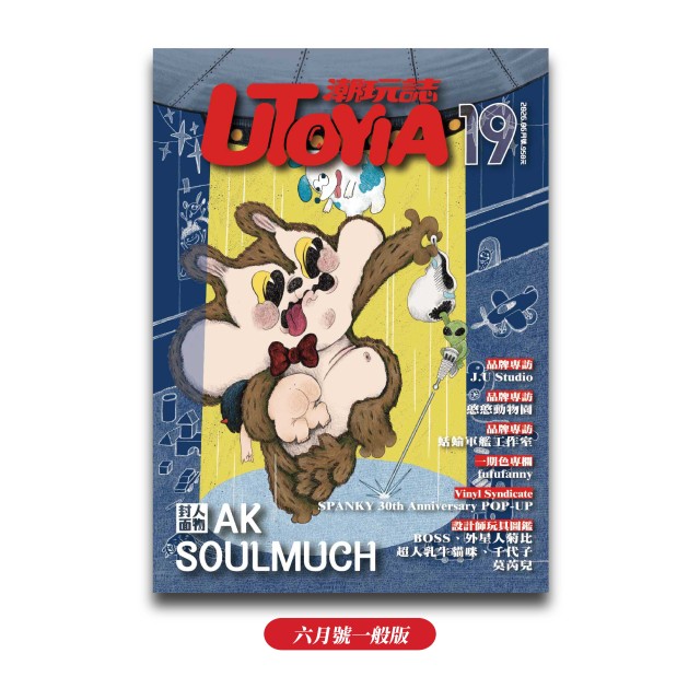 《UTOYIA潮玩誌》2026.6月號 一般版(附《SAFE HOUSE限定版BOSS》抽選券*1) 《UTOYIA潮玩誌》2026.6月號 一般版(附《SAFE HOUSE限定版BOSS》抽選券*1)