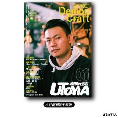 《UTOYIA潮玩誌》2023.6月創刊號 一般版