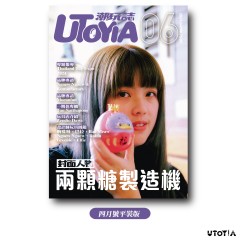 《UTOYIA潮玩誌》2024.4月號 一般版