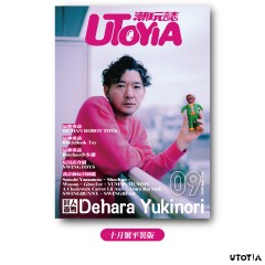《UTOYIA潮玩誌》2024.10月號 一般版