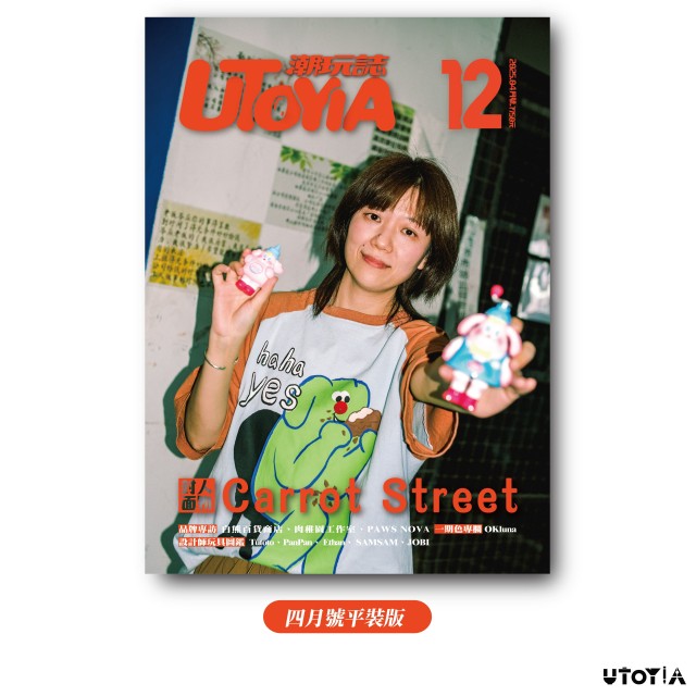 《UTOYIA潮玩誌》2025.4月號 一般版