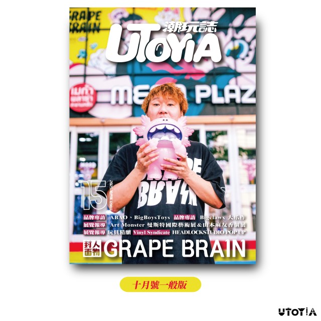 《UTOYIA潮玩誌》2025.10月號 一般版