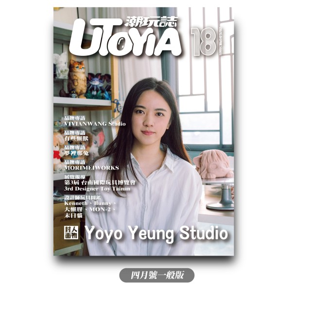 《UTOYIA潮玩誌》2026.4月號 一般版（附《Kenneth 坐坐 - 浮光躍金ver.》抽選券*1）